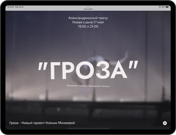 Holyxey Theater Performance 'The Storm'. Design, Development