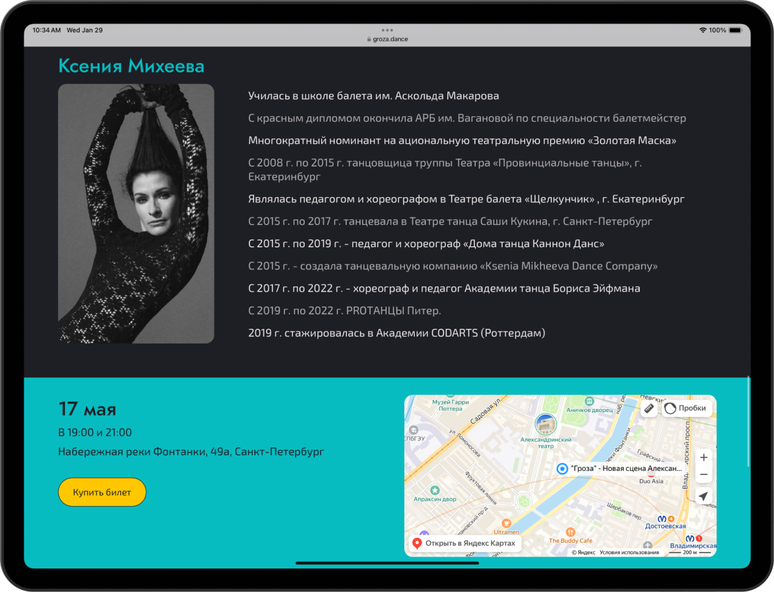 Holyxey Вистава "Гроза". Дизайн, розробка