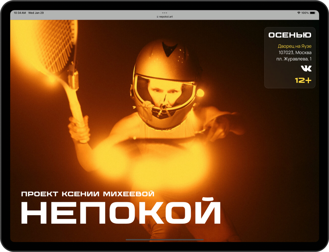 Holyxey Вистава "Неспокій". Дизайн, розробка