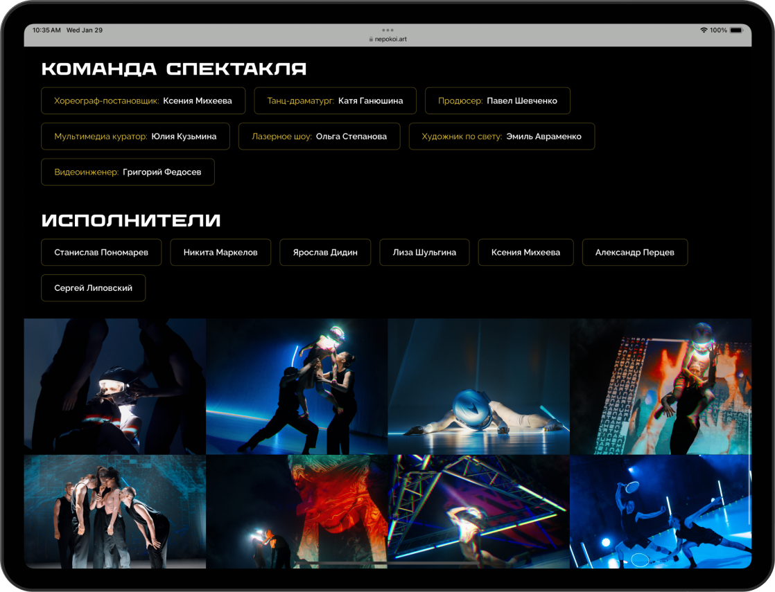 Holyxey Вистава "Неспокій". Дизайн, розробка